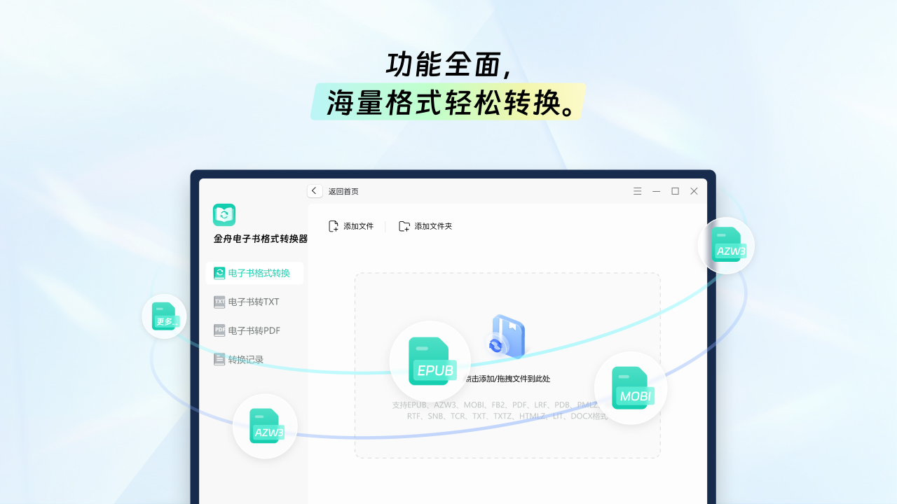 图片[4]-金舟电子书格式转换器 2.0.3.0-外行下载站