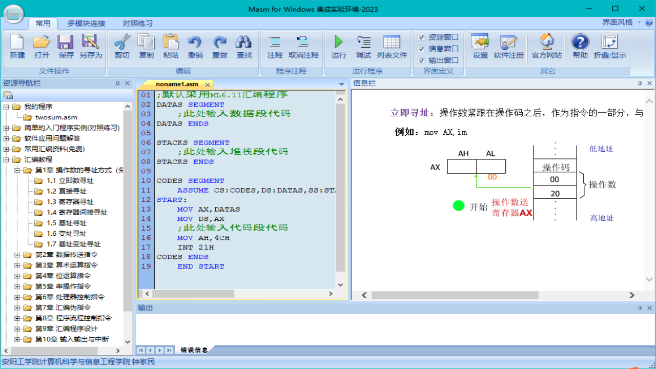 图片[2]-MasmforWindows集成实验环境 2025-外行下载站