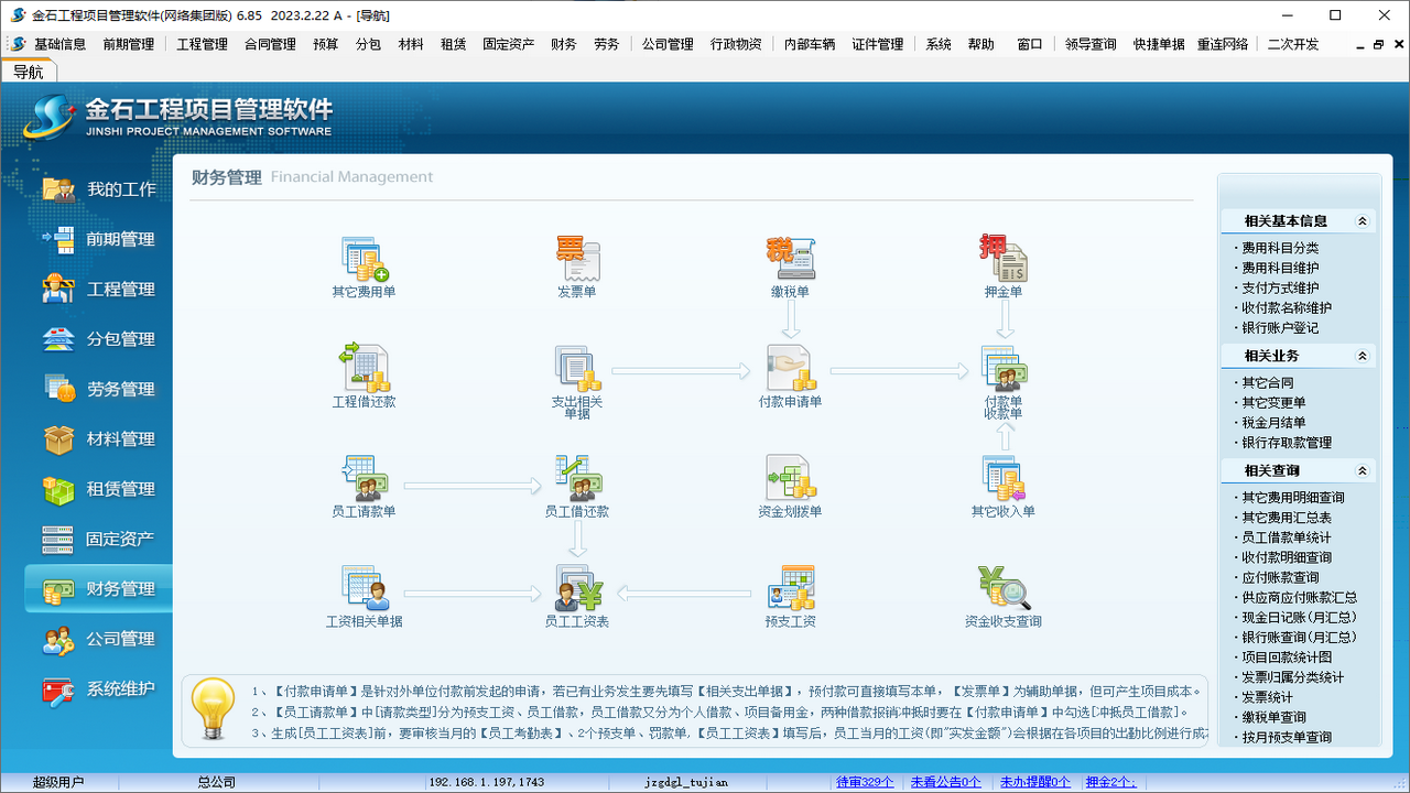 图片[5]-金石工程项目管理软件 1.0.0.0-外行下载站