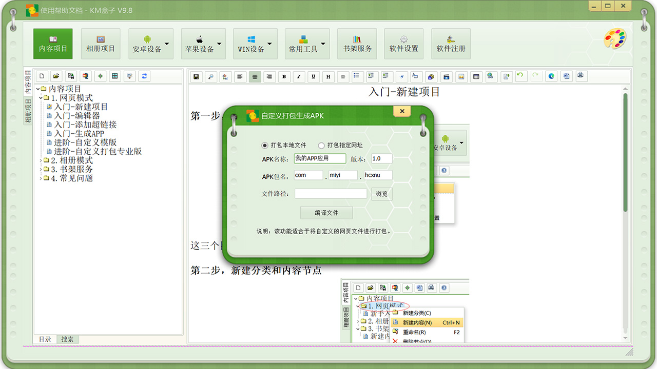 图片[2]-KM盒子 9.8.7-外行下载站