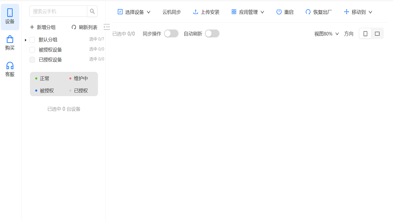 图片[3]-爱云兔云手机 1.4.0-外行下载站