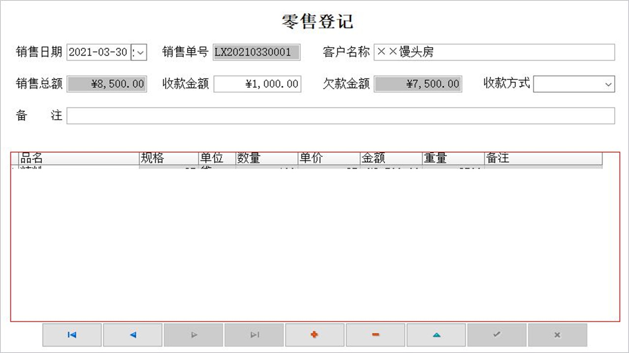 图片[3]-宏达面粉厂管理系统差异版 1.9-外行下载站