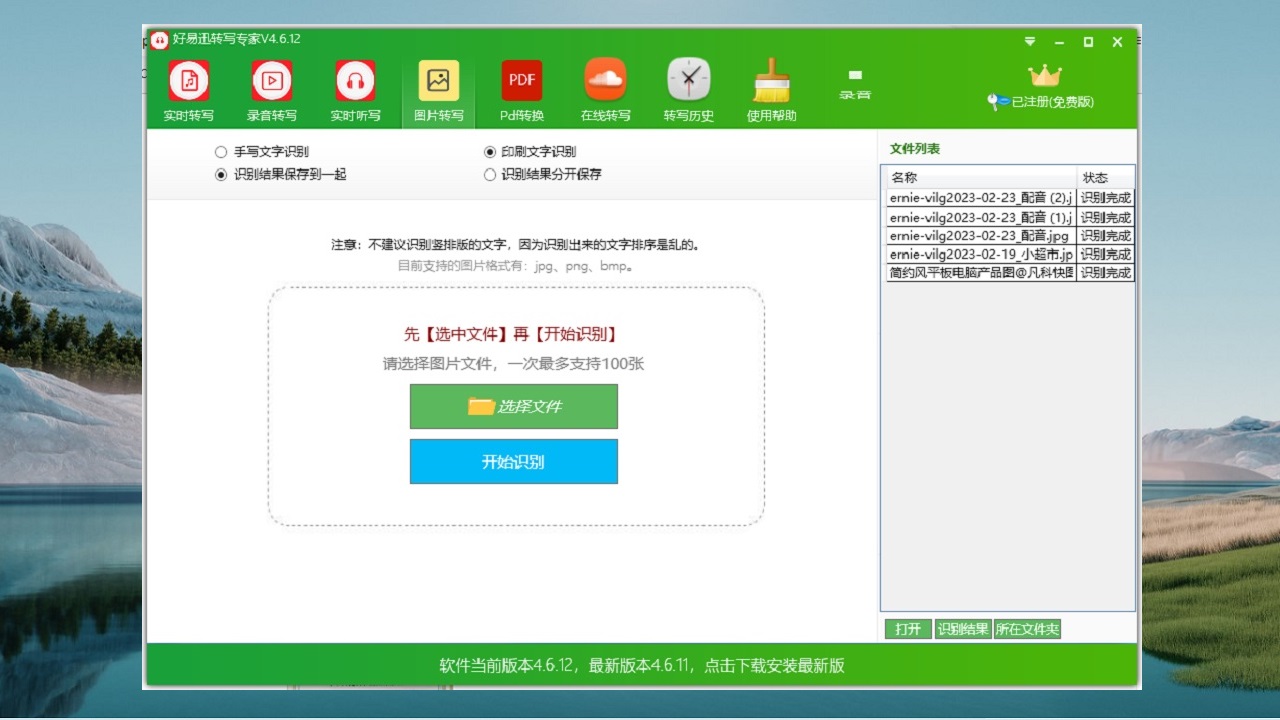 图片[5]-好易迅转写专家 4.6.13-外行下载站