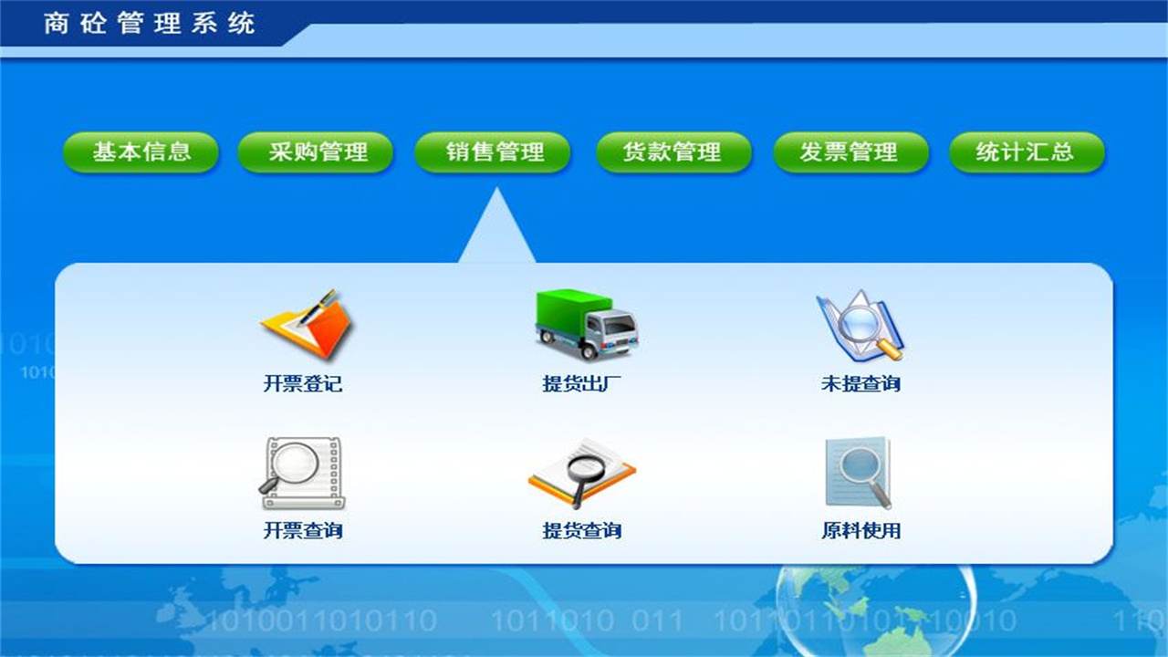 图片[3]-宏达商砼管理系统 1.9-外行下载站