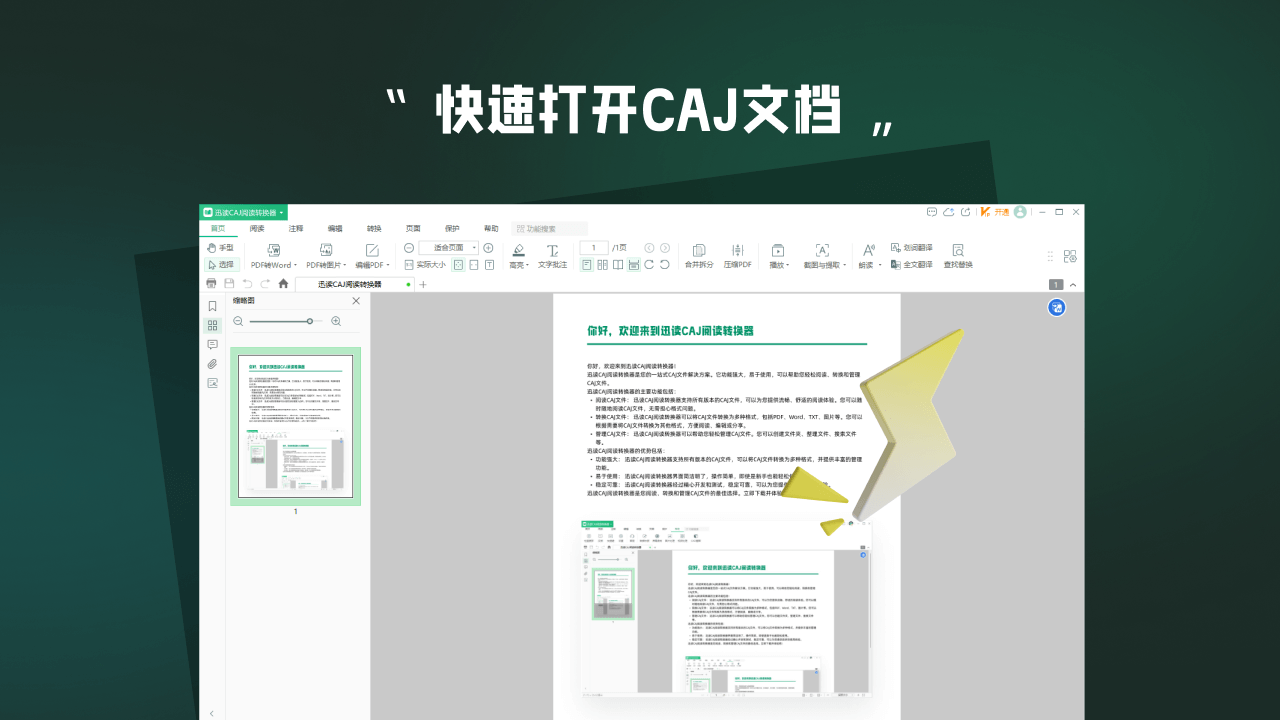 图片[3]-CAJ阅读器 3.3.0.6-外行下载站