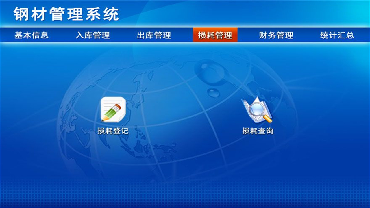 图片[4]-宏达钢材管理系统 1.9-外行下载站