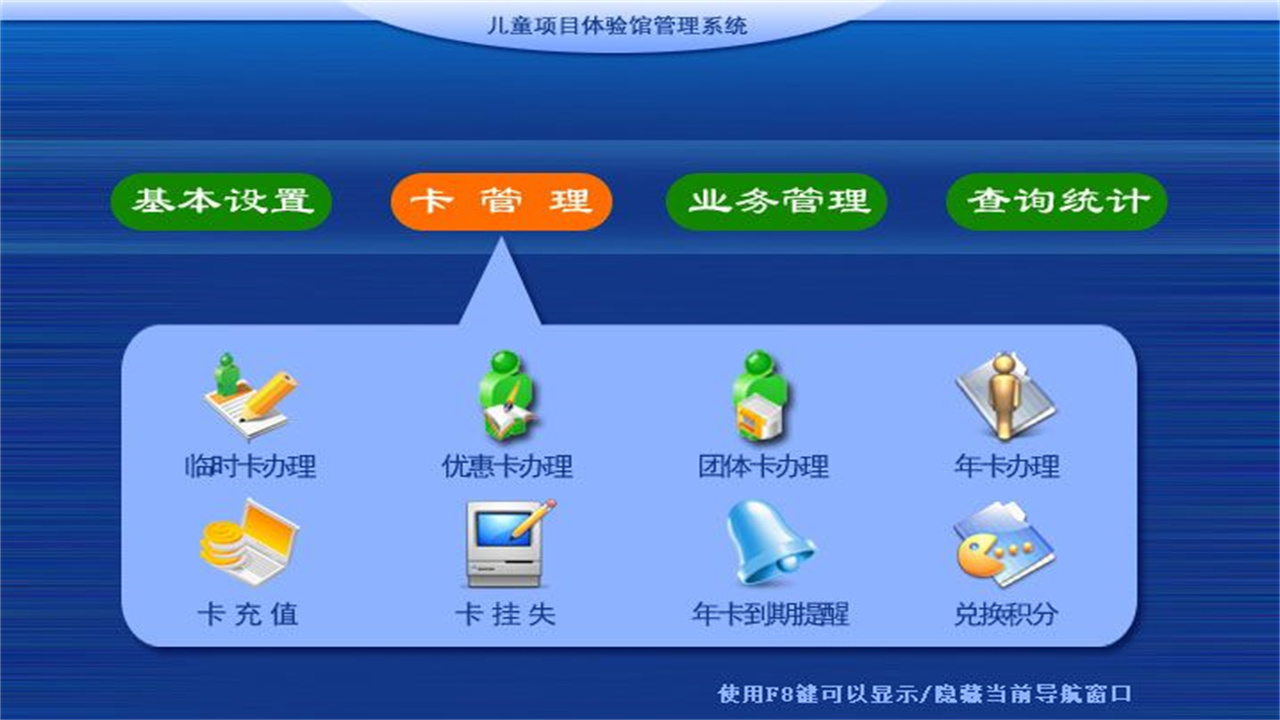 图片[2]-宏达儿童项目体验馆管理系统 1.9-外行下载站