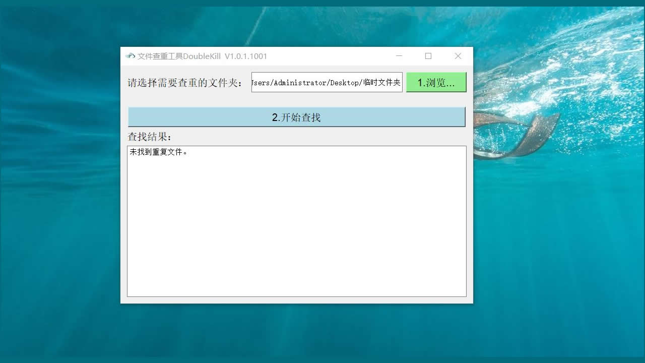 图片[4]-文件查重DoubleKill 1.0.1.1001-外行下载站