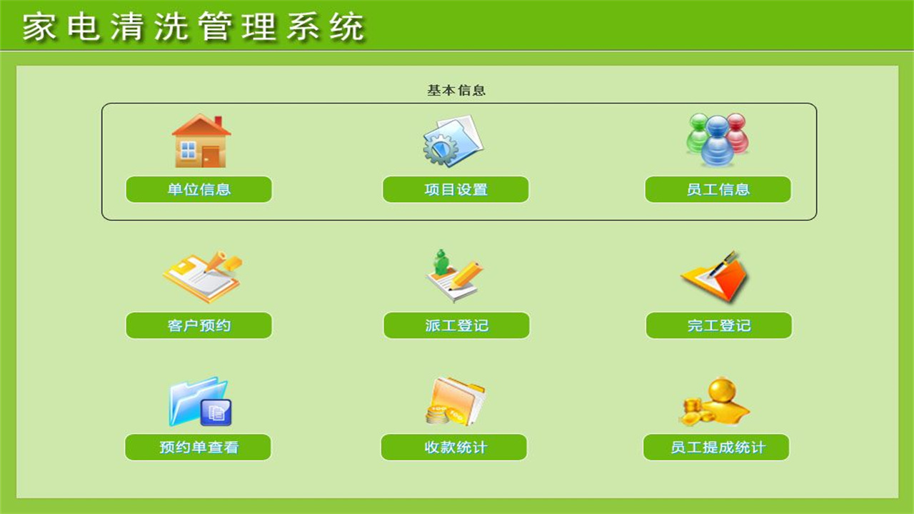 图片[2]-宏达家电清洗管理系统 1.9-外行下载站