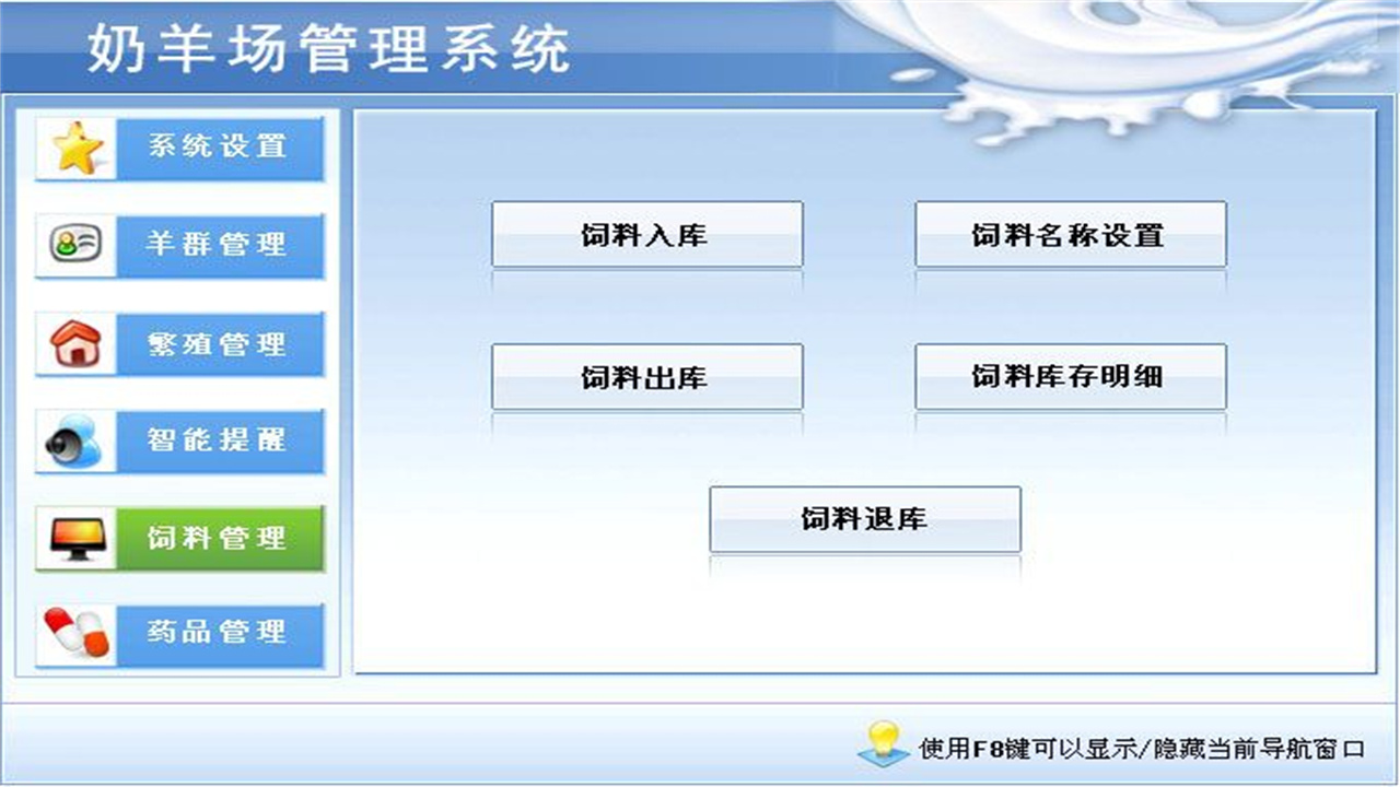 图片[5]-宏达奶羊场管理系统 1.9-外行下载站