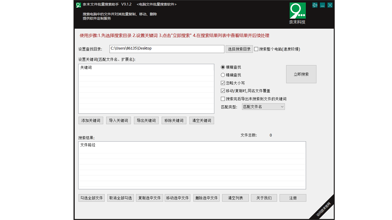 奈末文件批量搜索助手 9.1.2.0-外行下载站