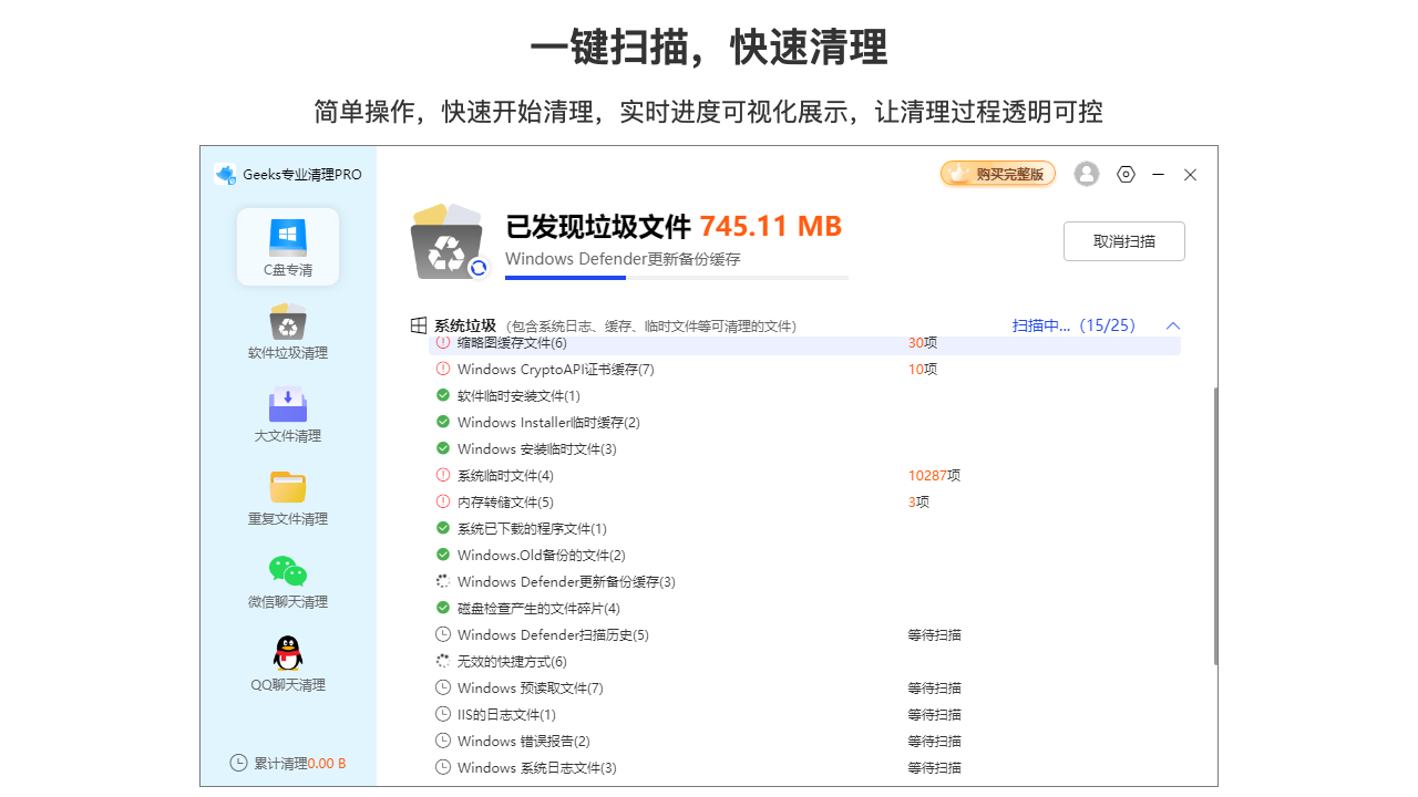 图片[2]-Geeks专业清理Pro 1.5.1.324-外行下载站