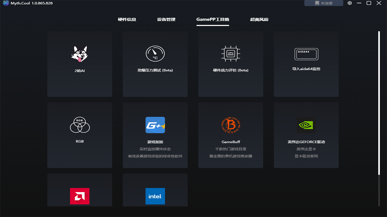 图片[5]-Myth.Cool 1.0.932.1004-外行下载站