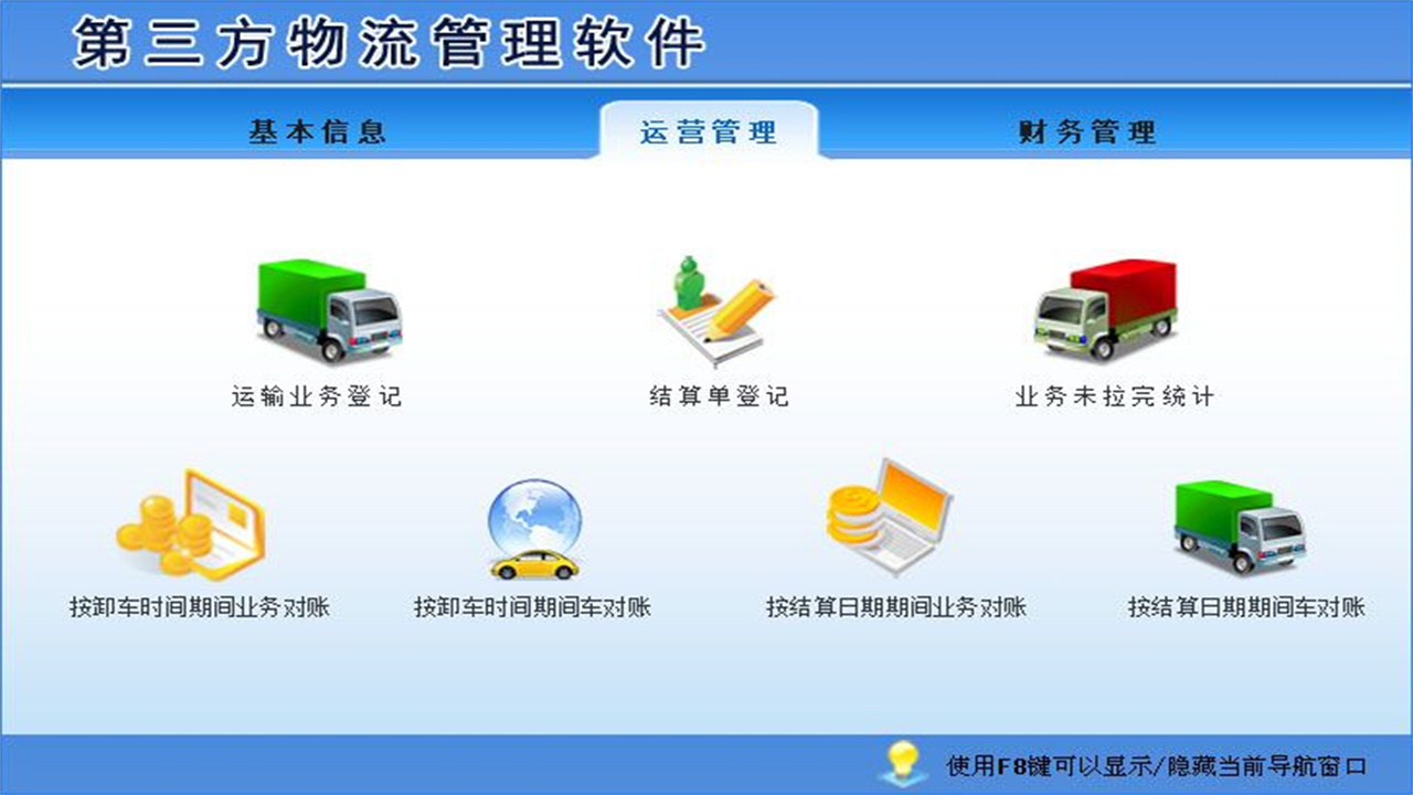 图片[2]-宏达第三方物流管理系统 1.9-外行下载站