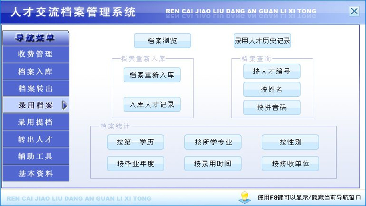 图片[4]-宏达人才交流档案管理系统 1.9-外行下载站