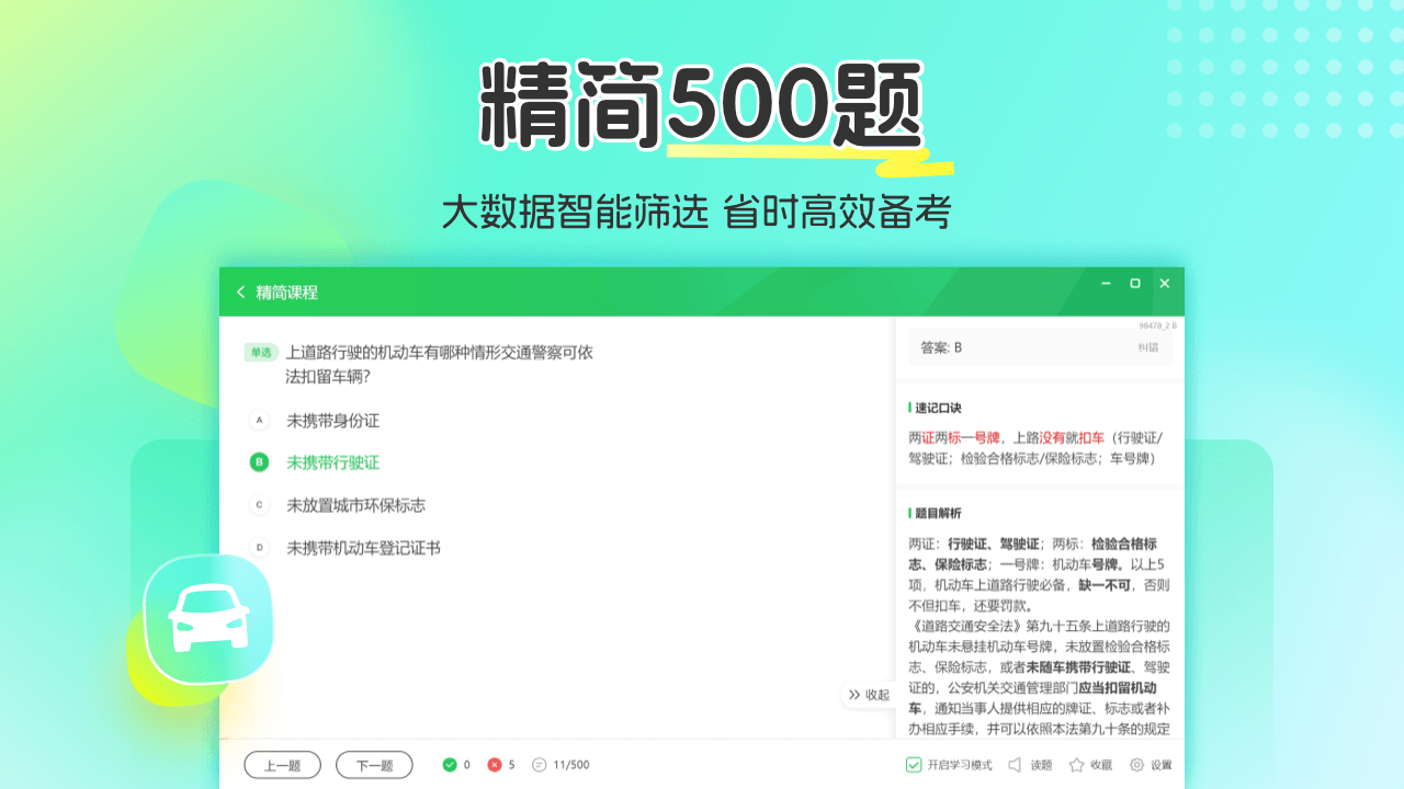 图片[4]-元贝驾考 6.1.9-外行下载站