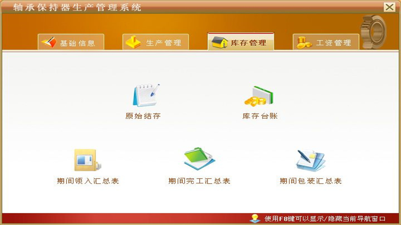 图片[4]-宏达轴承保持器生产管理系统 5.0-外行下载站