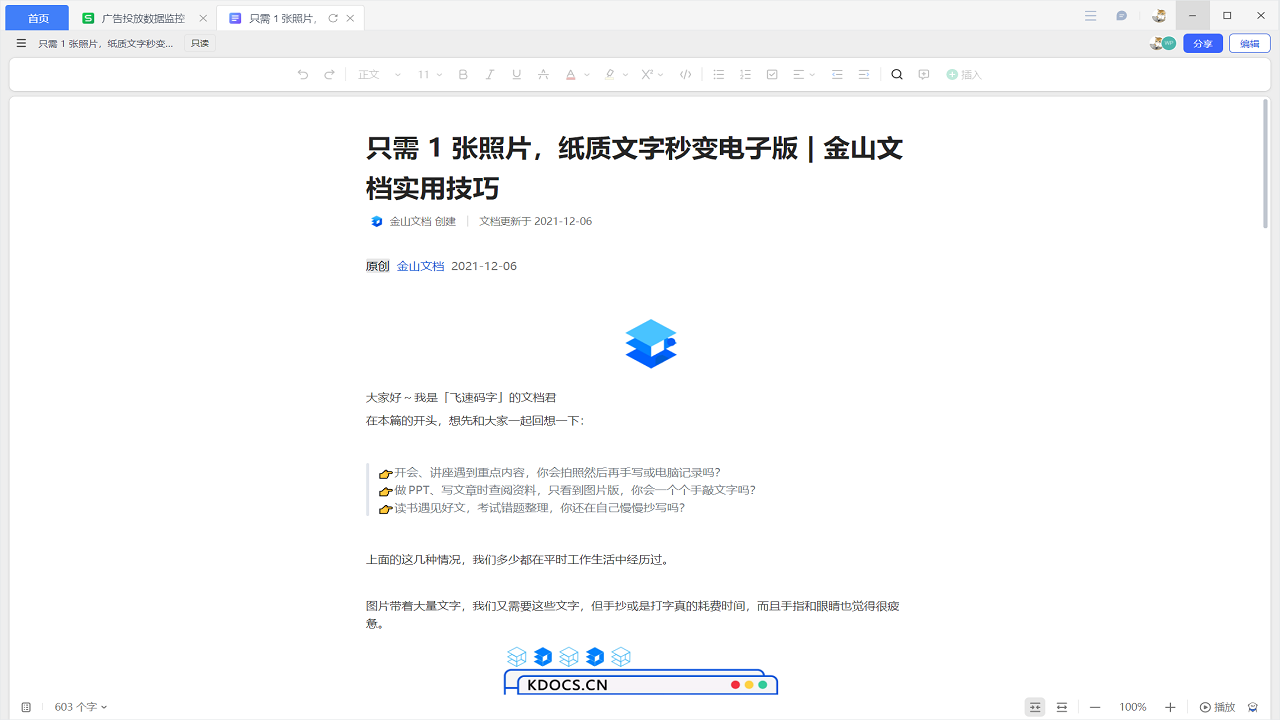 图片[3]-金山文档 3.10.2-外行下载站