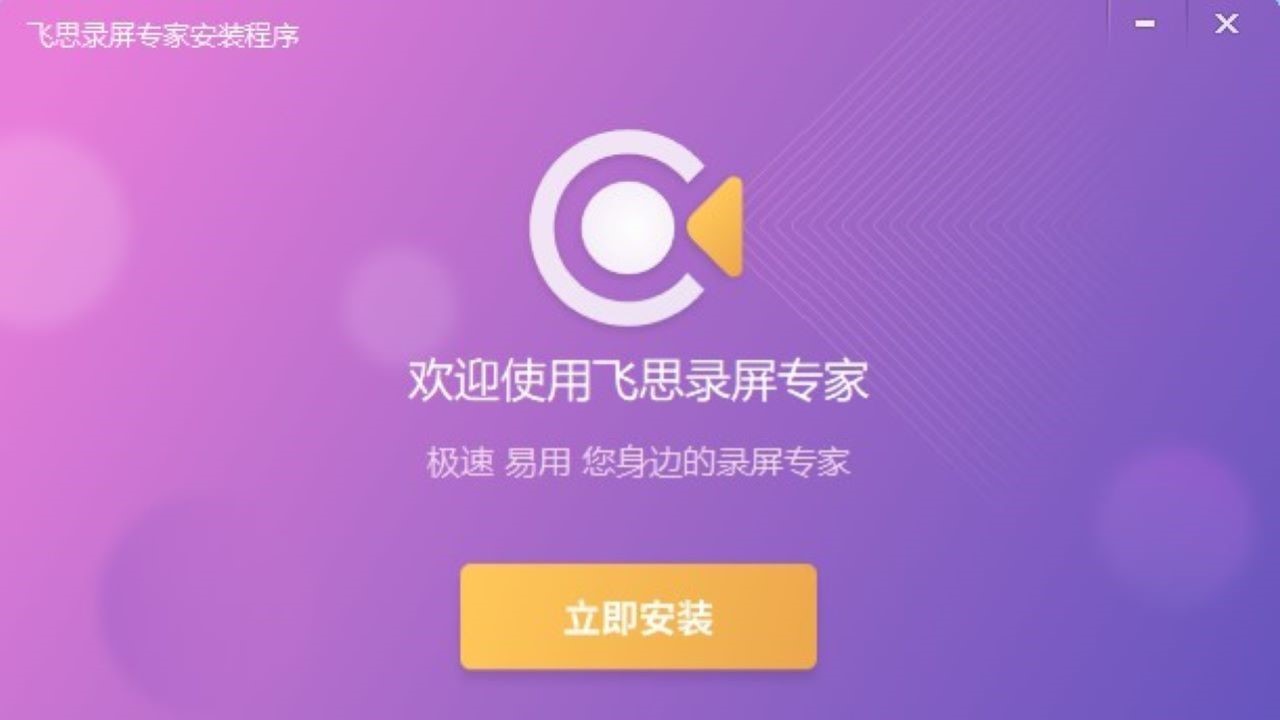 图片[3]-飞思录屏专家 2.1.0-外行下载站