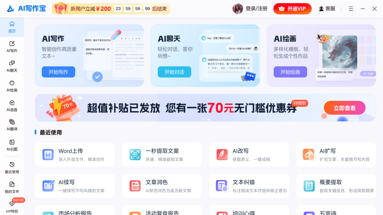 图片[3]-AI写作宝-润色改写小说续写助手 2.3.0.211-外行下载站