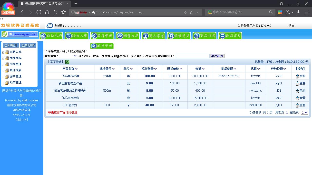 图片[3]-力明汽车配件库存销售云数据管理软件 8.1.02-外行下载站