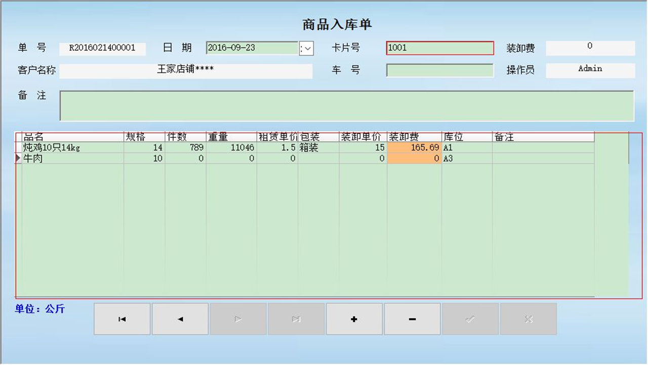 图片[3]-宏达冷库存储费管理系统 1.9-外行下载站