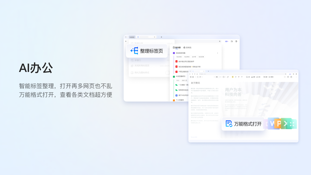 图片[5]-QQ浏览器 19.8.6883.400-外行下载站