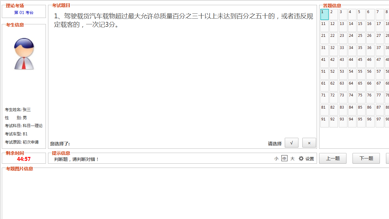 图片[4]-科目一科目四仿真考试 4.02.0001-外行下载站