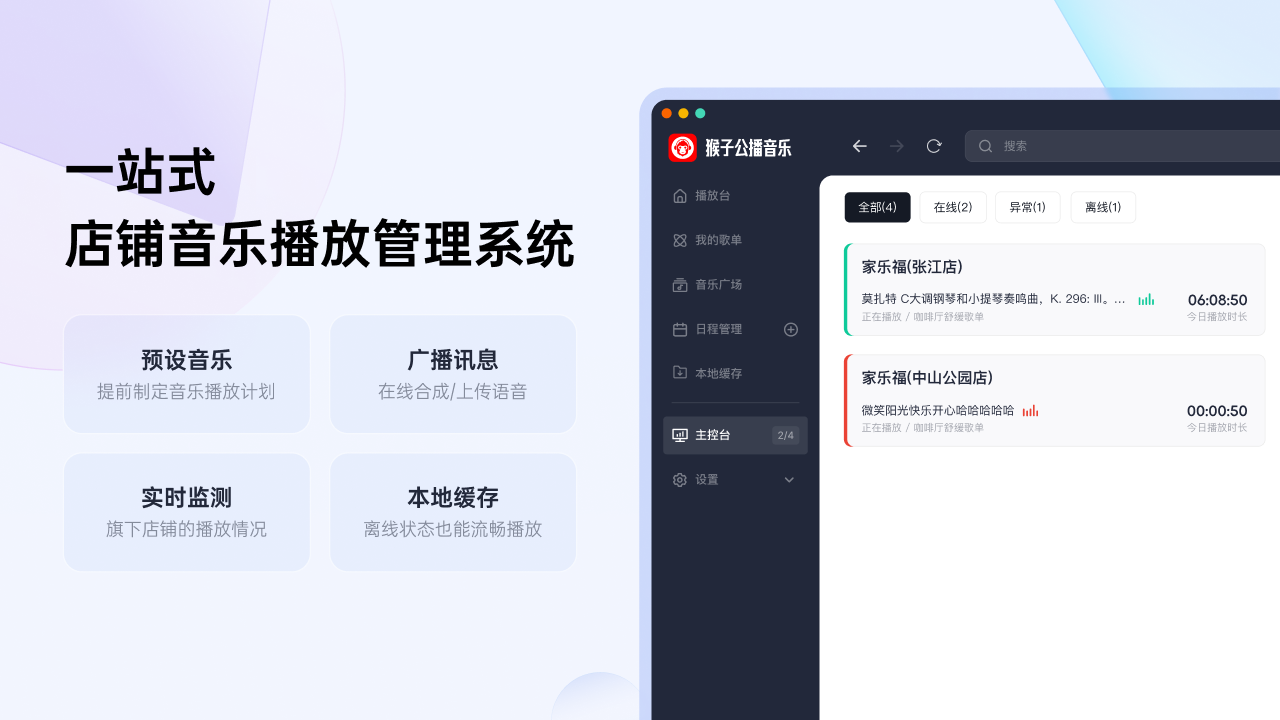 图片[2]-猴子公播音乐 2.2.3-外行下载站
