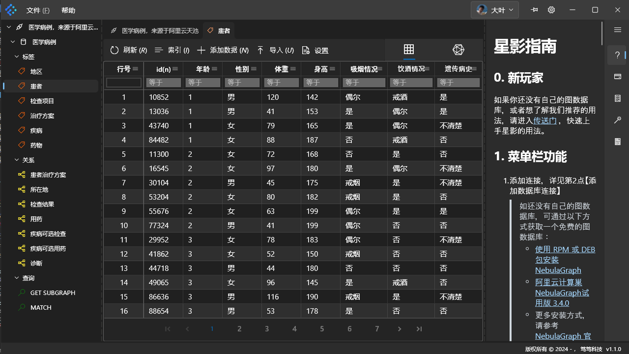 图片[3]-星影·图数据库客户端 2.0.1-外行下载站