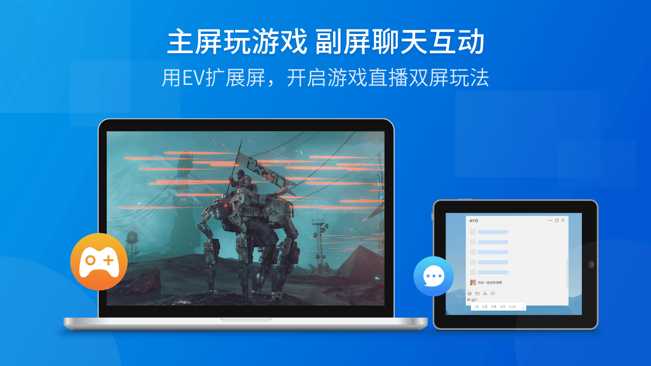 图片[2]-EV扩展屏 1.1.9-外行下载站