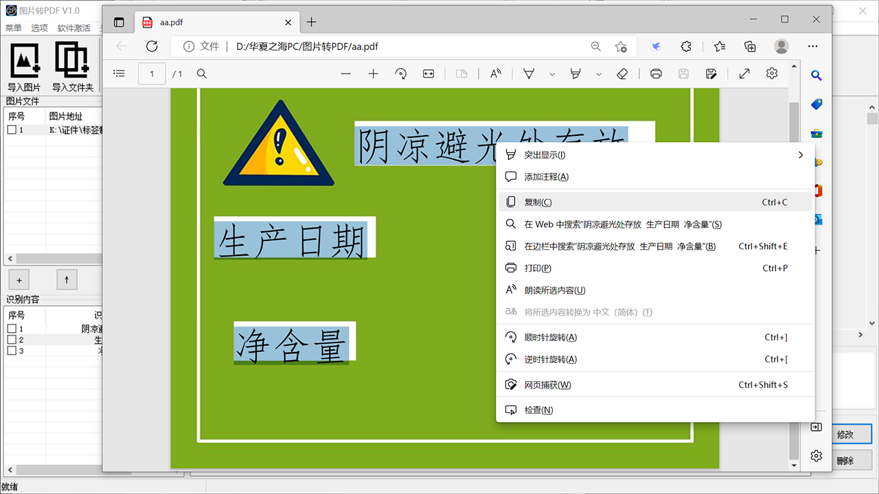 图片[4]-图片转PDF文档 1.0.0.0-外行下载站