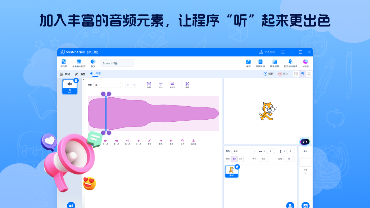 图片[4]-ScratchAI编程(标准版） 2.1.2.0-外行下载站