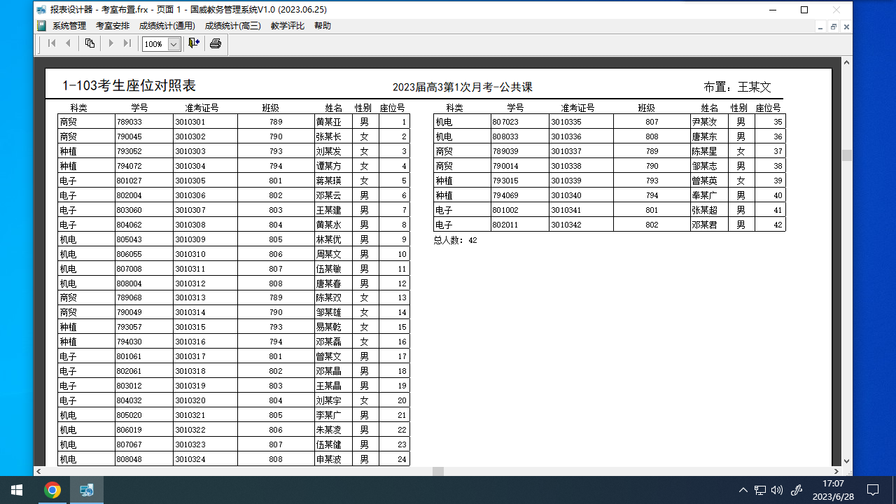 图片[3]-国威教务管理系统 1.0.0-外行下载站