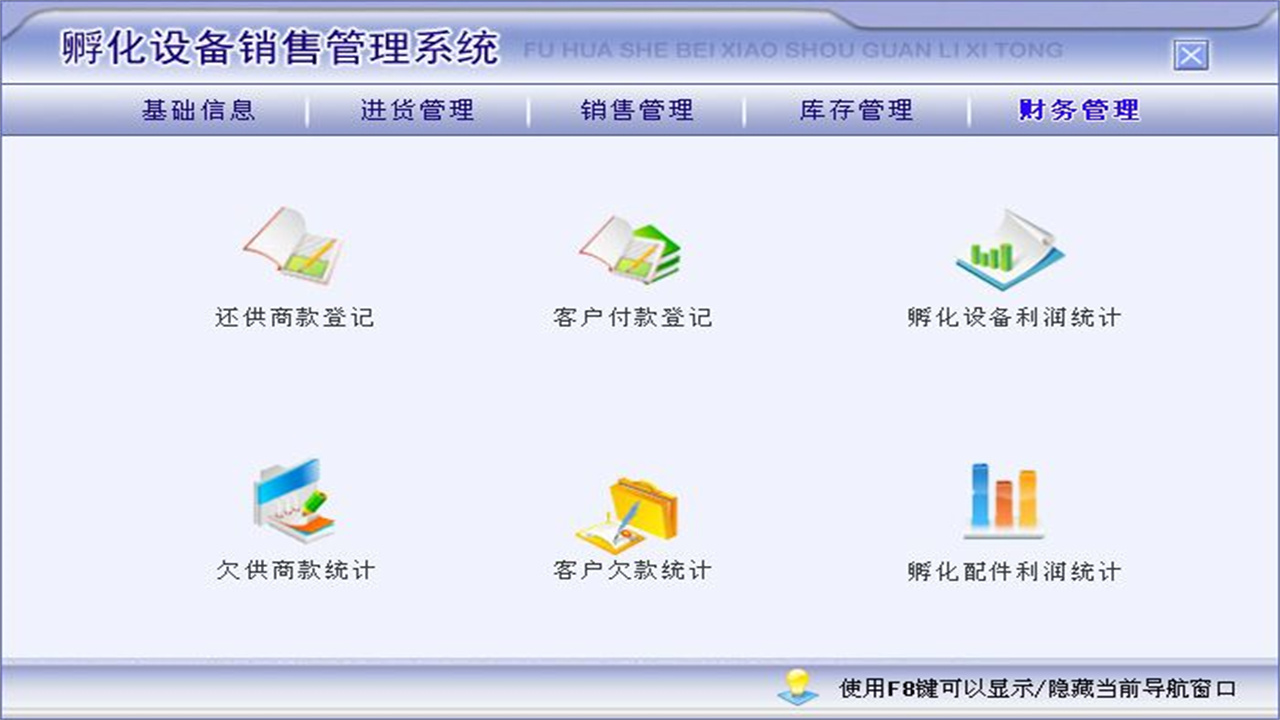 图片[5]-宏达孵化设备销售管理系统 1.9-外行下载站