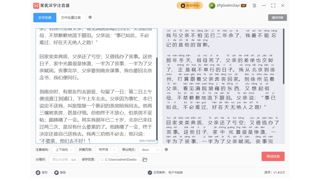 图片[2]-星优汉字注音器 1.4.0.0-外行下载站