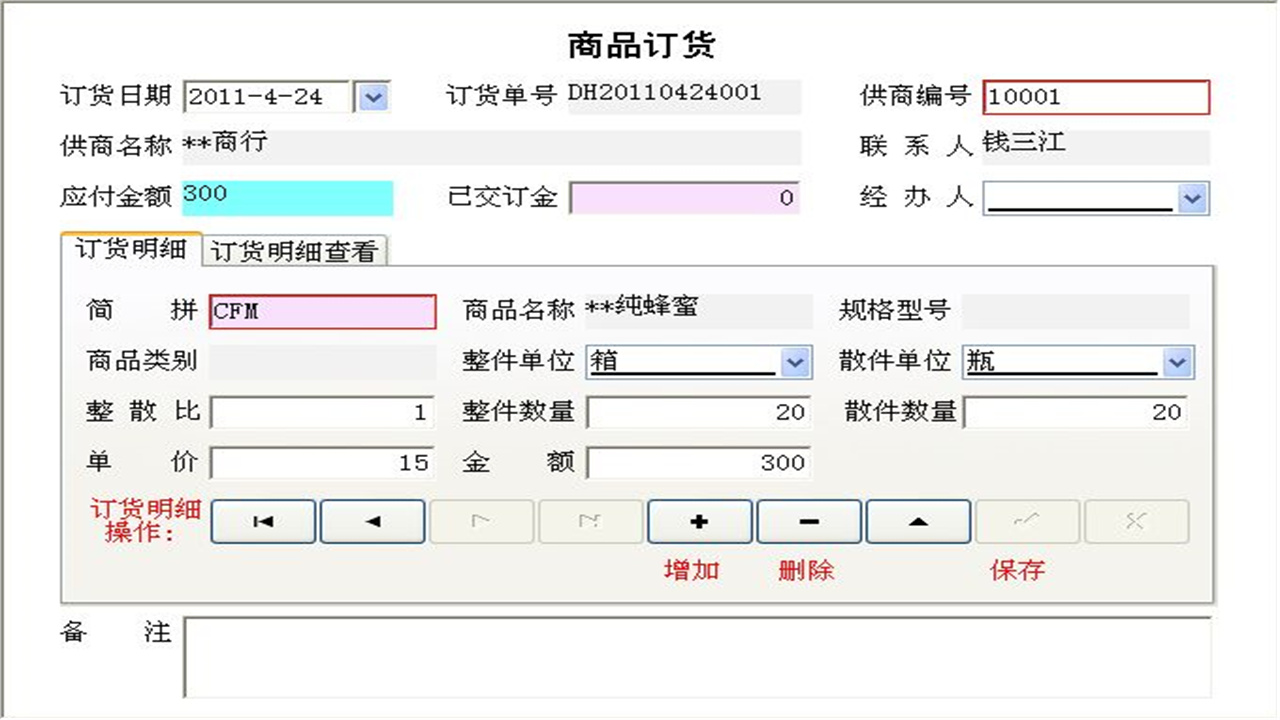 图片[2]-宏达蜂蜜销售管理系统 1.9-外行下载站
