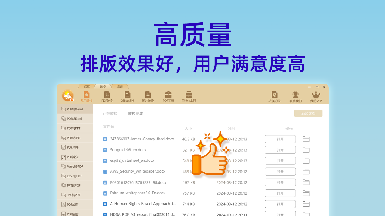 图片[3]-极速PDF转换器 1.0.0.8-外行下载站