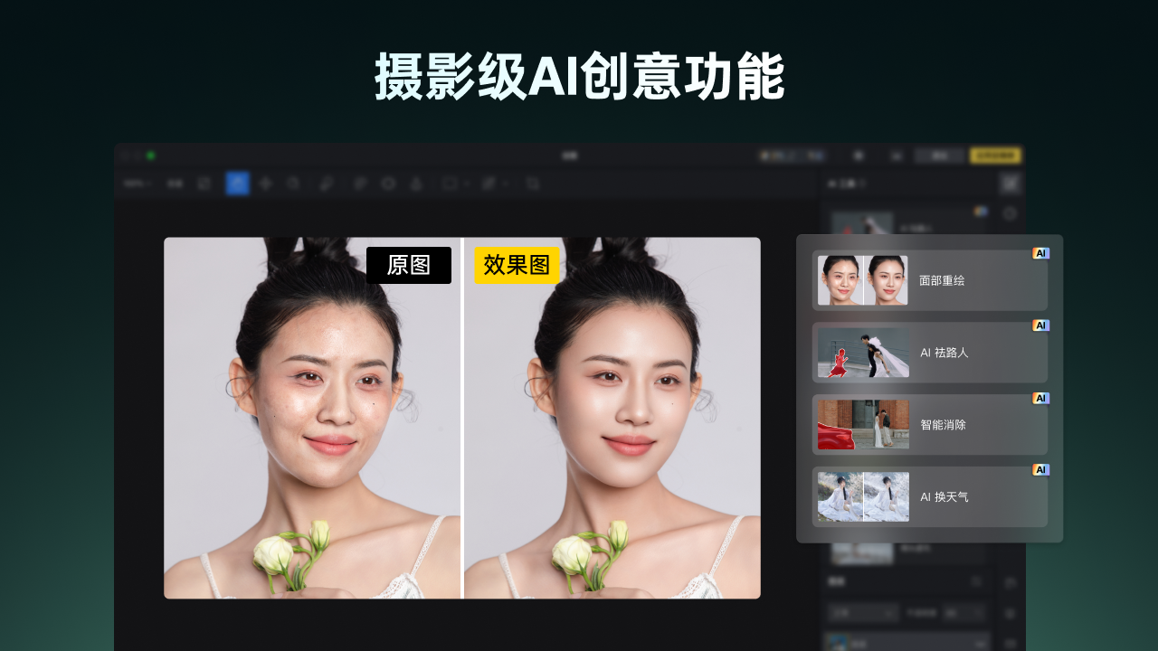 像素蛋糕AI修图-摄影后期专用 8.4.0.0-外行下载站