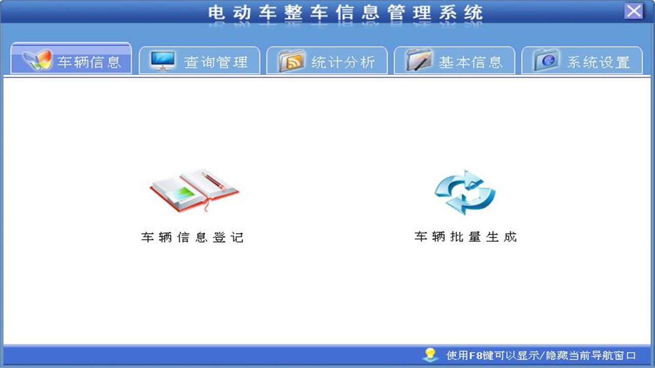 图片[3]-宏达电动车整车信息管理系统 1.9-外行下载站