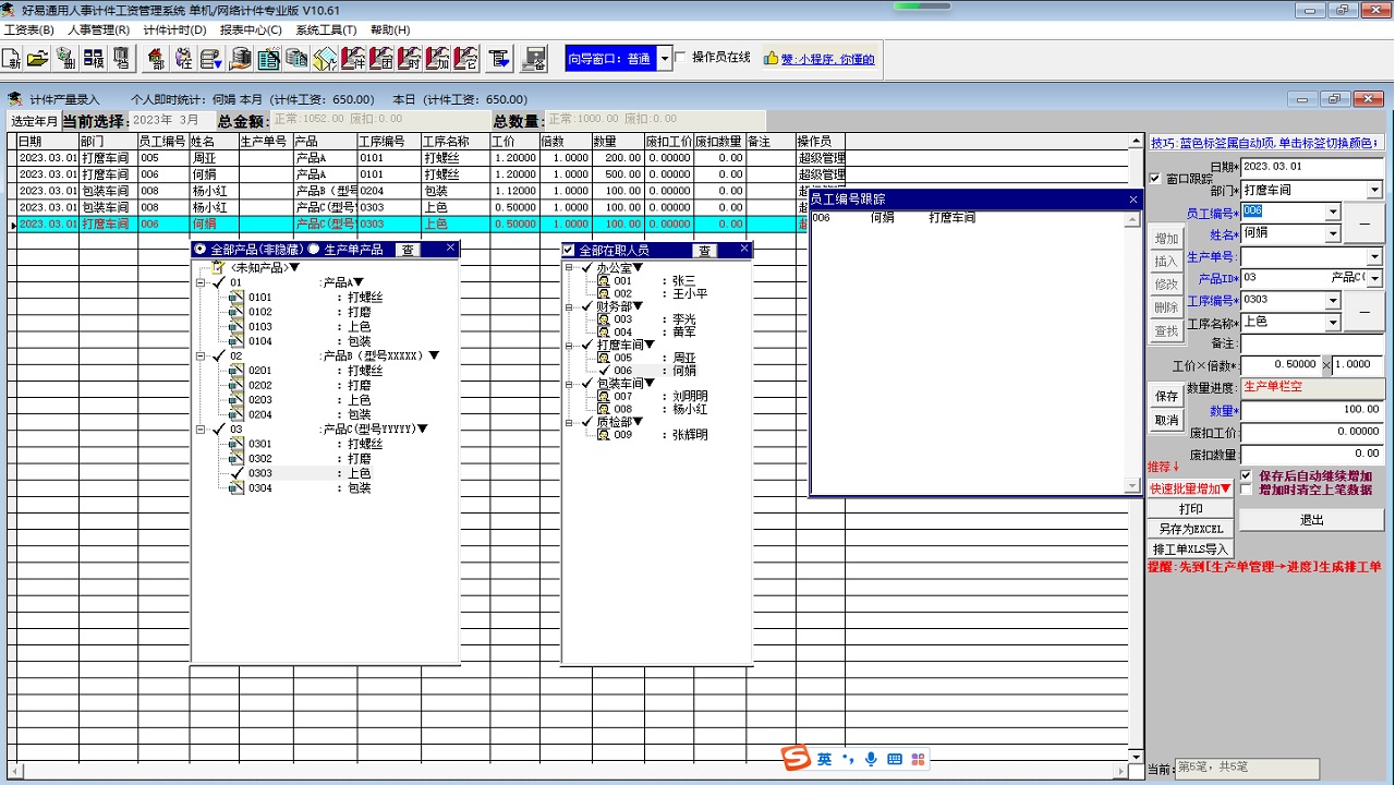 图片[3]-好易人事计件工资管理系统网络版 10.62-外行下载站