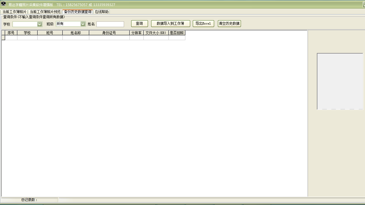 图片[3]-易达学籍照片采集系统软件 36.0.2-外行下载站