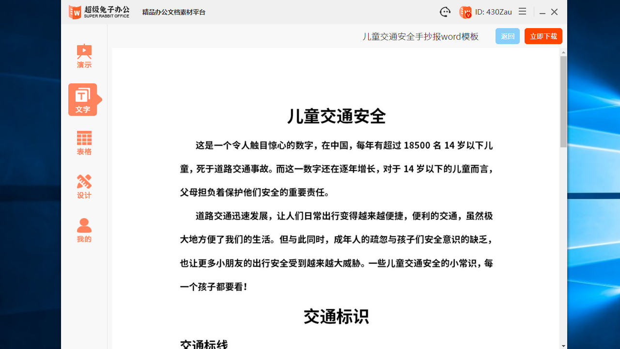 图片[3]-超级兔子办公(标准版) 2.21.0.32-外行下载站