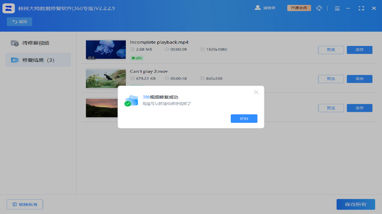 图片[5]-转转大师数据修复 2.2.2.8-外行下载站