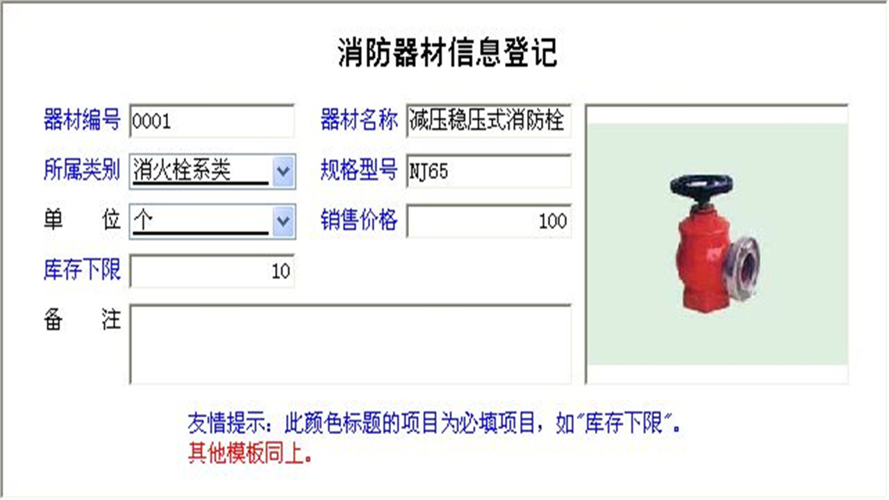 图片[4]-宏达消防器材销售管理系统-外行下载站