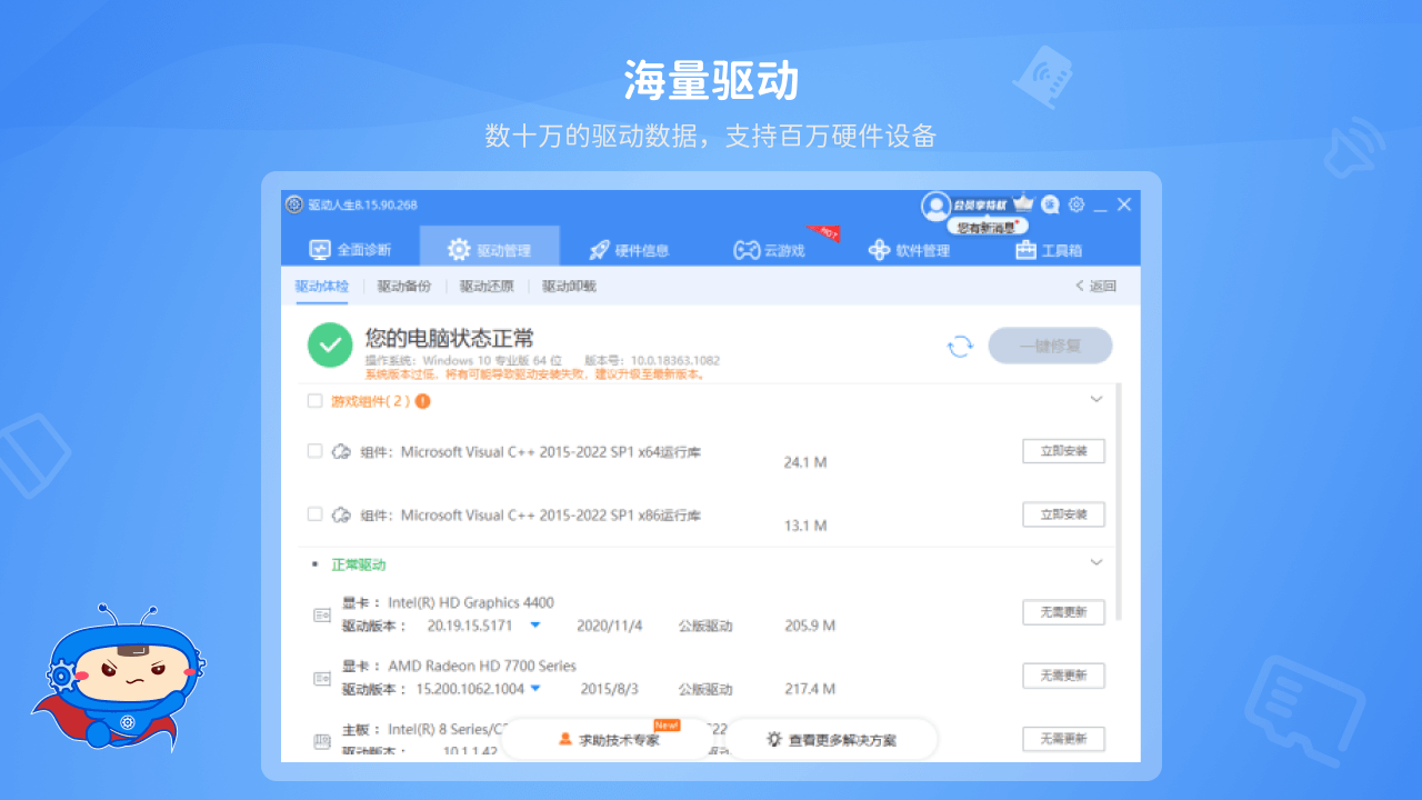图片[3]-驱动人生 10.1.35.90-外行下载站