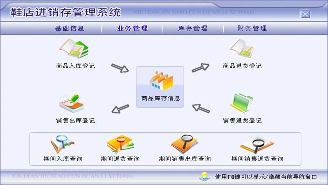 图片[2]-宏达鞋店进销存管理系统 1.9-外行下载站