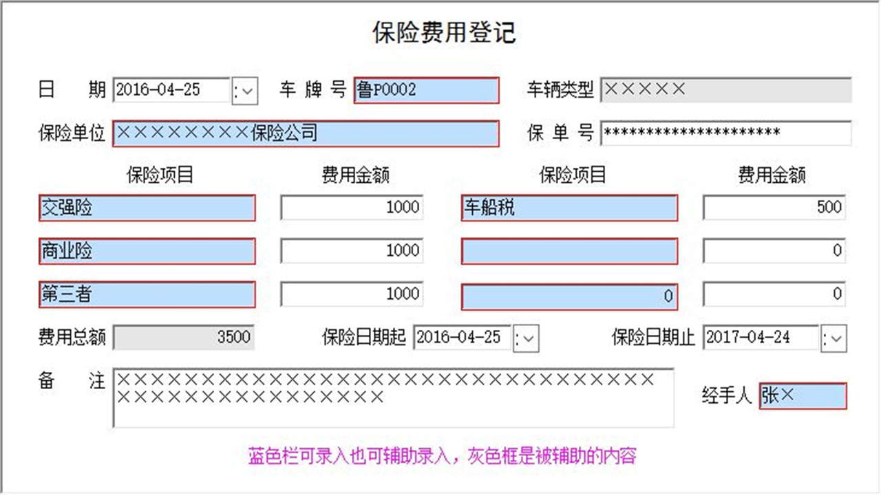 图片[5]-宏达石厂车队管理系统 1.9-外行下载站