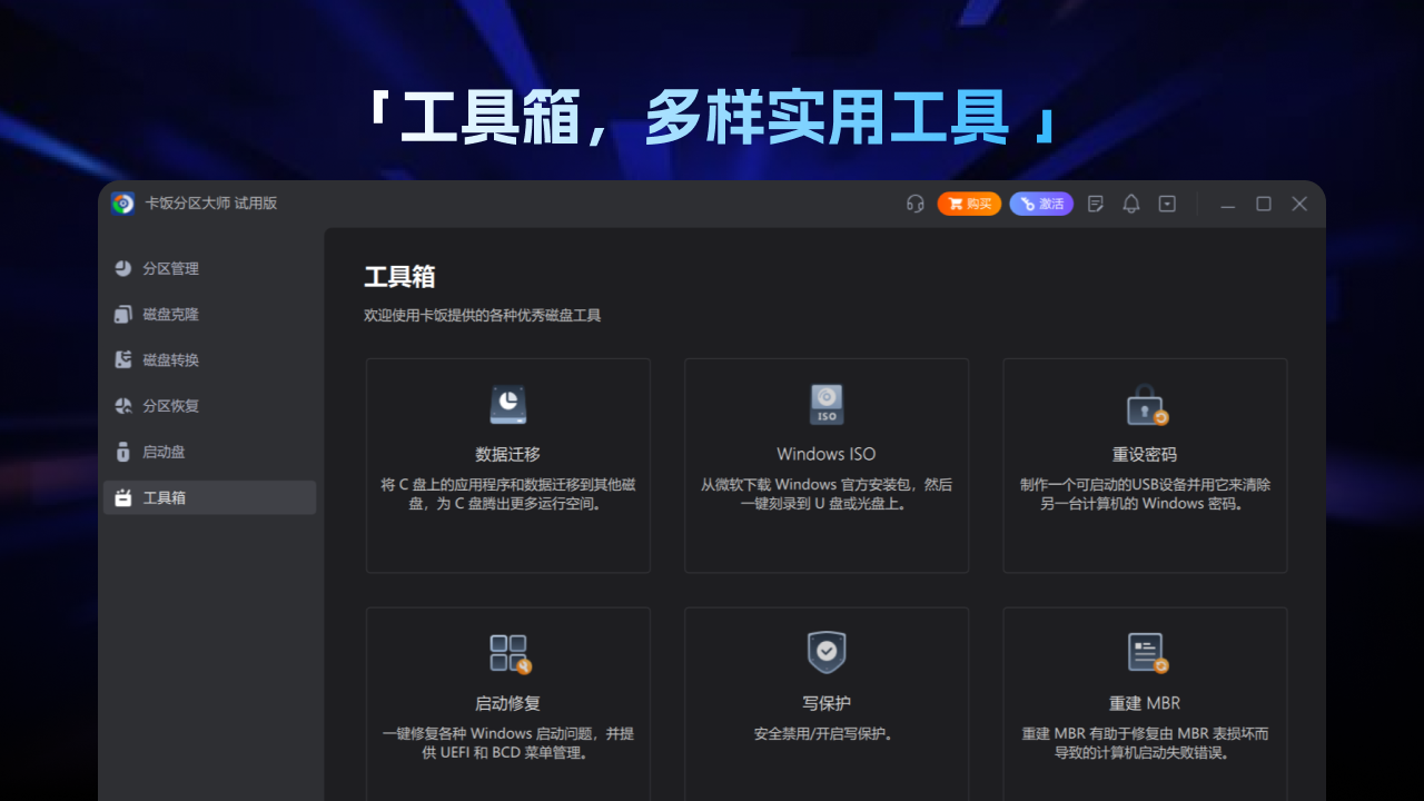 图片[4]-卡饭分区大师 18.5-外行下载站