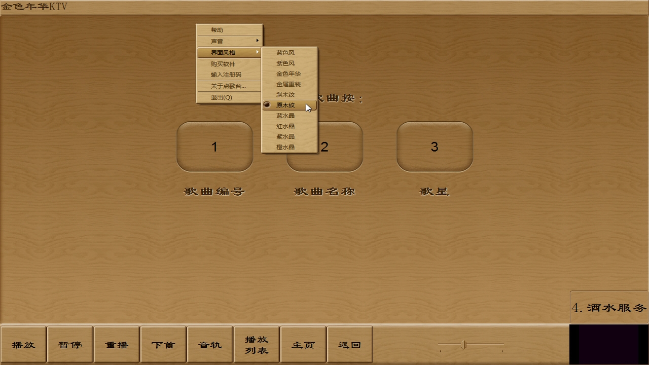 图片[3]-KTV-音乐无限点歌台网络版 10.6.0.0-外行下载站